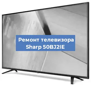 Замена материнской платы на телевизоре Sharp 50BJ2IE в Краснодаре